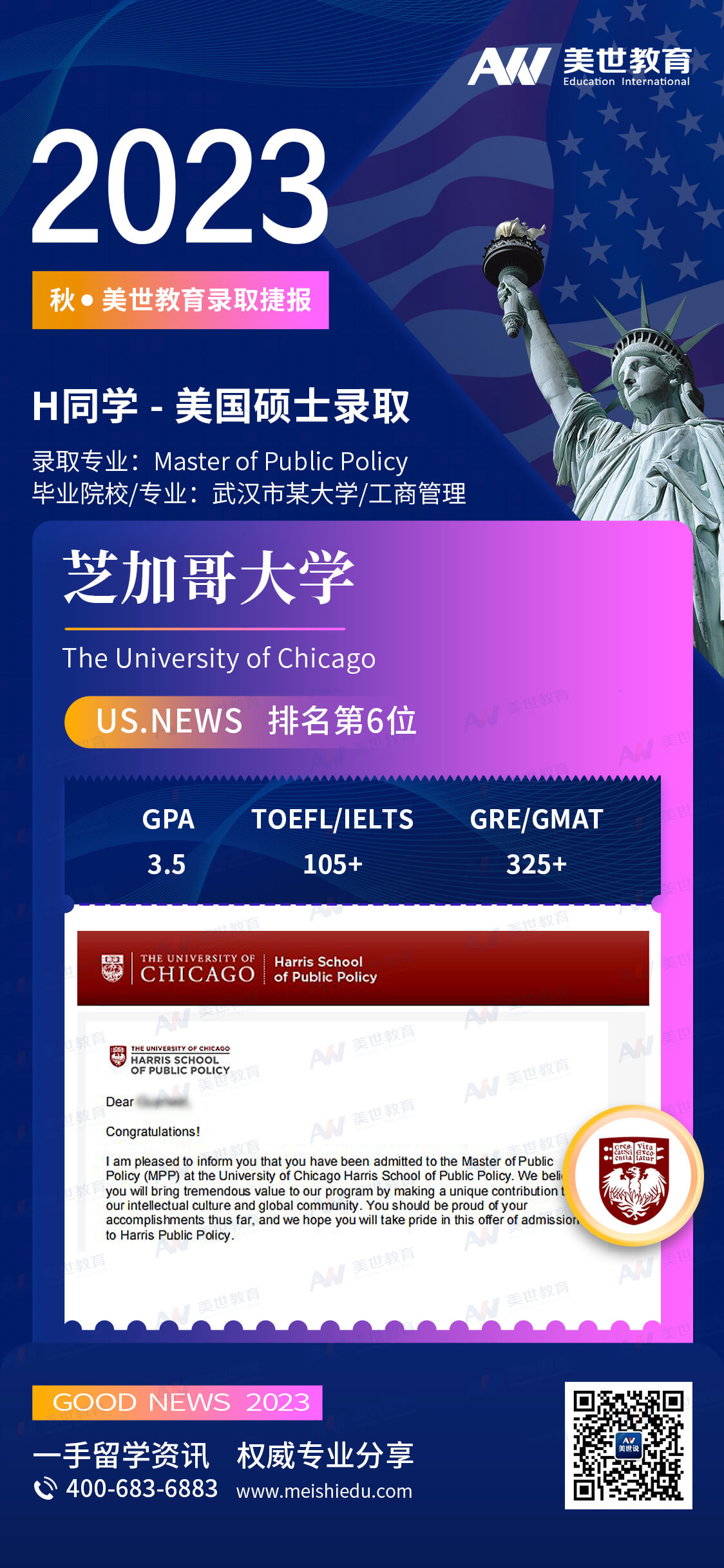 黄冠伟-芝加哥大学-公共政策 (1).jpg